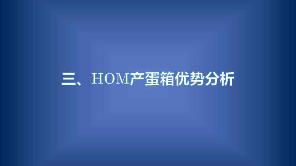	恒众美自动产蛋箱	