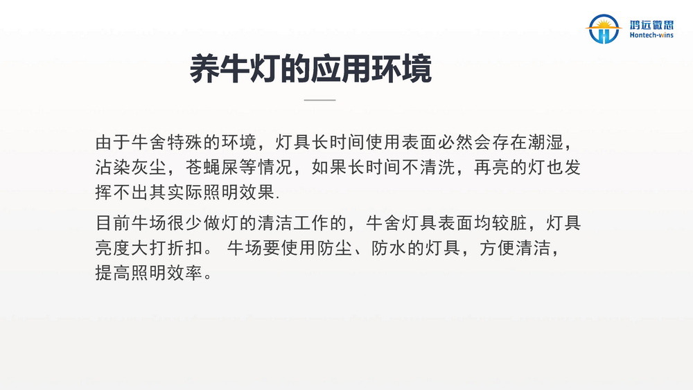 牛场照明